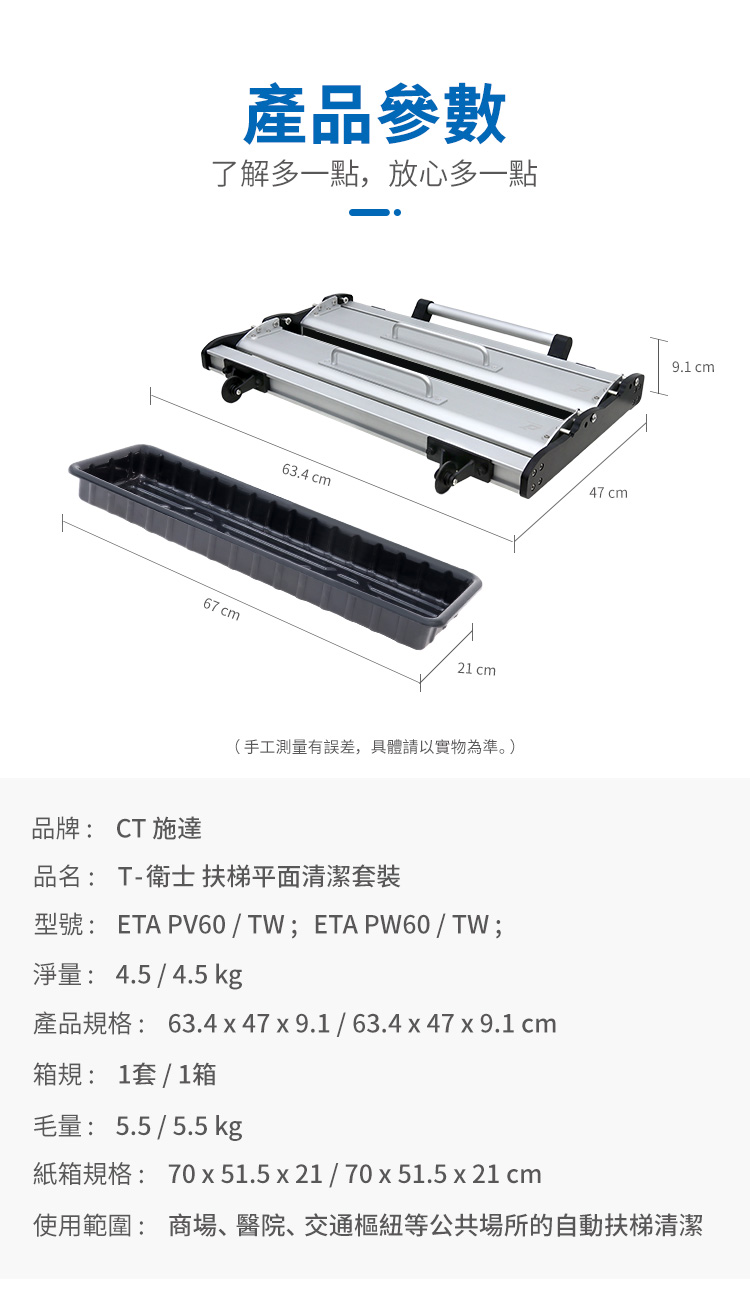 CT施達 T-衛士扶梯平面清潔套裝 - Cleanic Cleaning Equipment